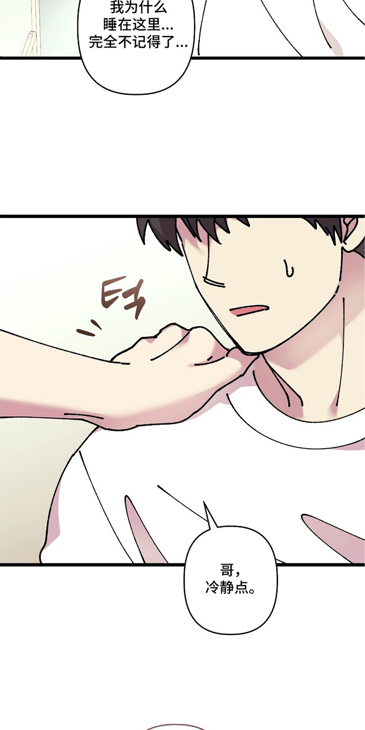 视线成敌漫画,第19章：睡醒1图