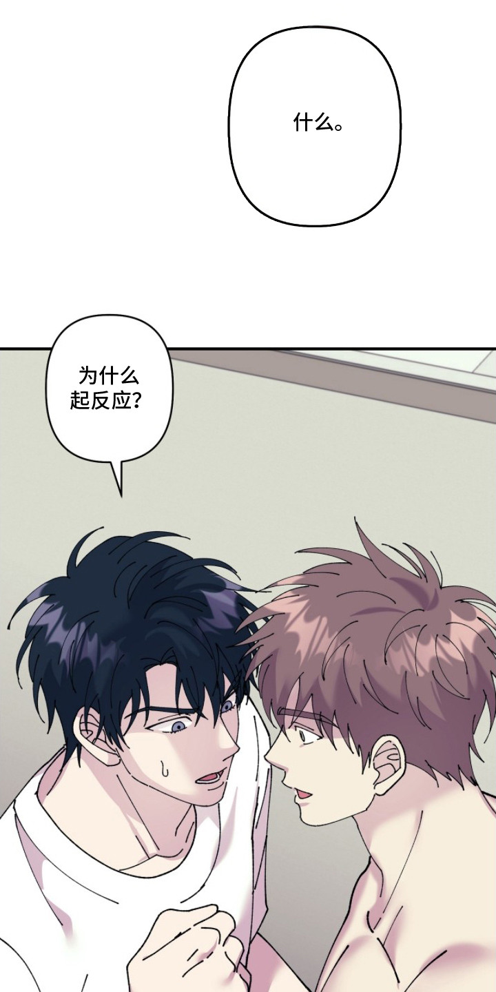 视线成敌漫画,第16章：误会2图