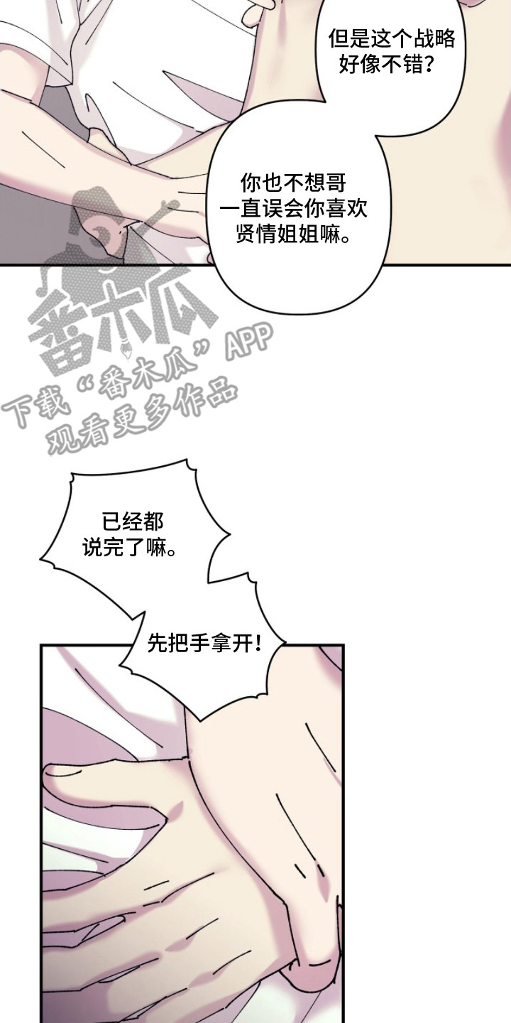 视线成敌漫画,第16章：误会5图