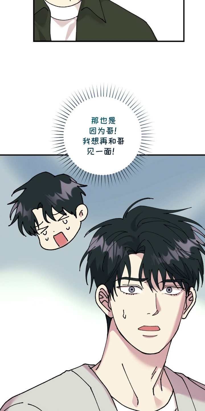 视线成敌漫画,第13章：爱情之争1图