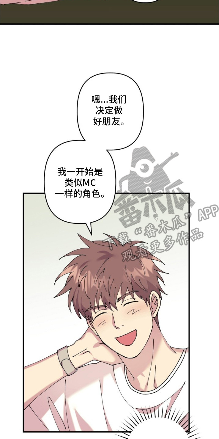 视线成敌漫画,第4章：打破气氛4图
