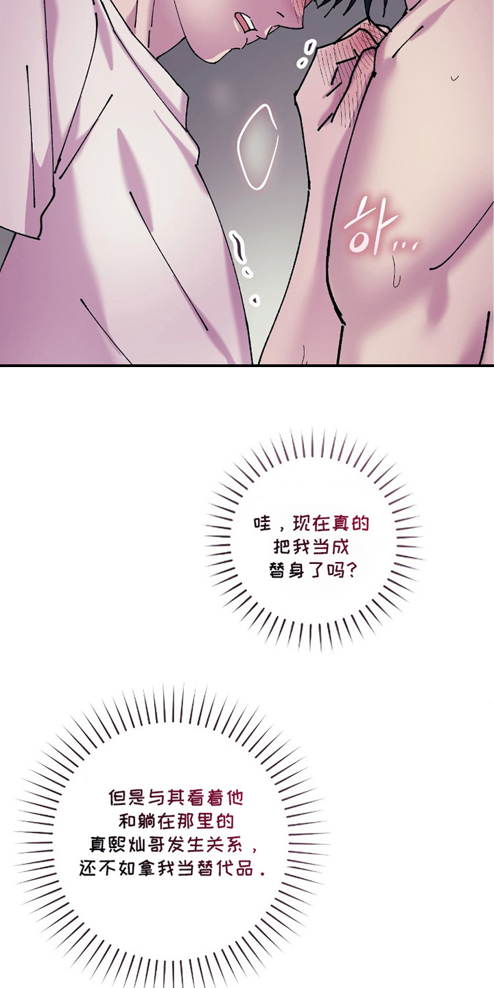 视线成敌漫画,第17章：替代品2图
