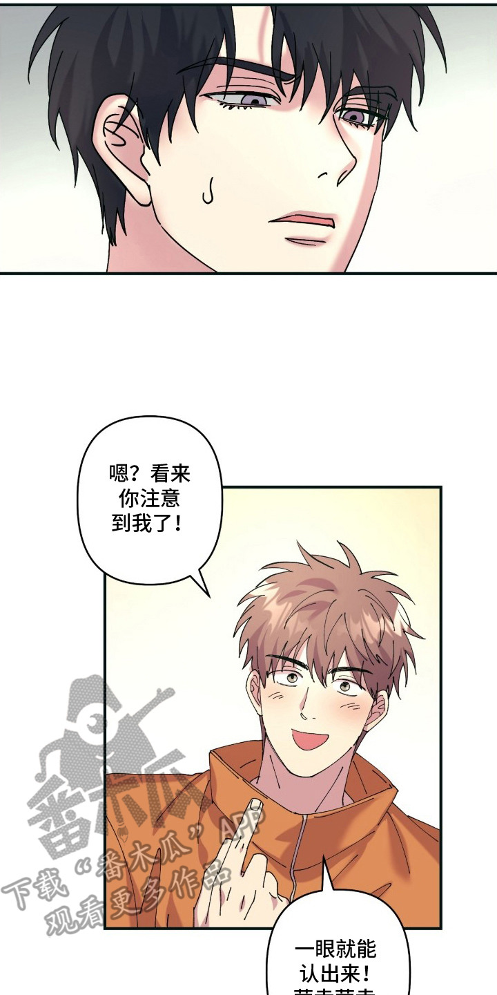 视线成敌漫画,第2章：打招呼4图
