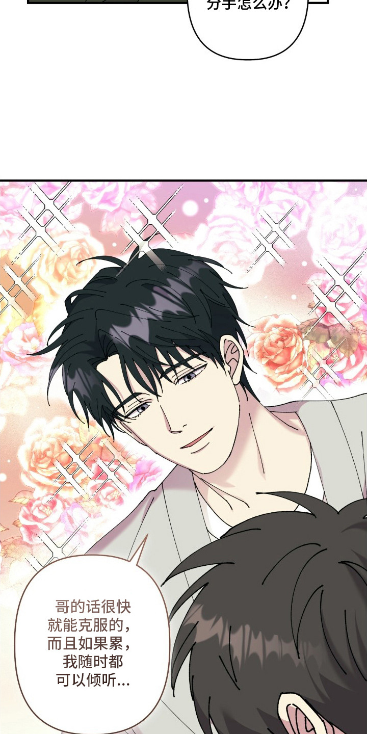视线成敌漫画,第14章：诉苦5图