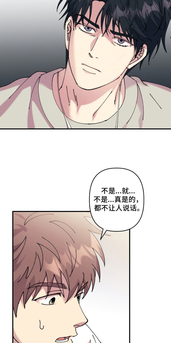视线成敌漫画,第4章：打破气氛2图