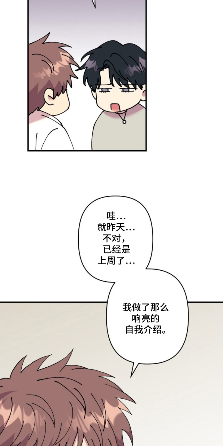 视线成敌漫画,第3章：记性真好4图