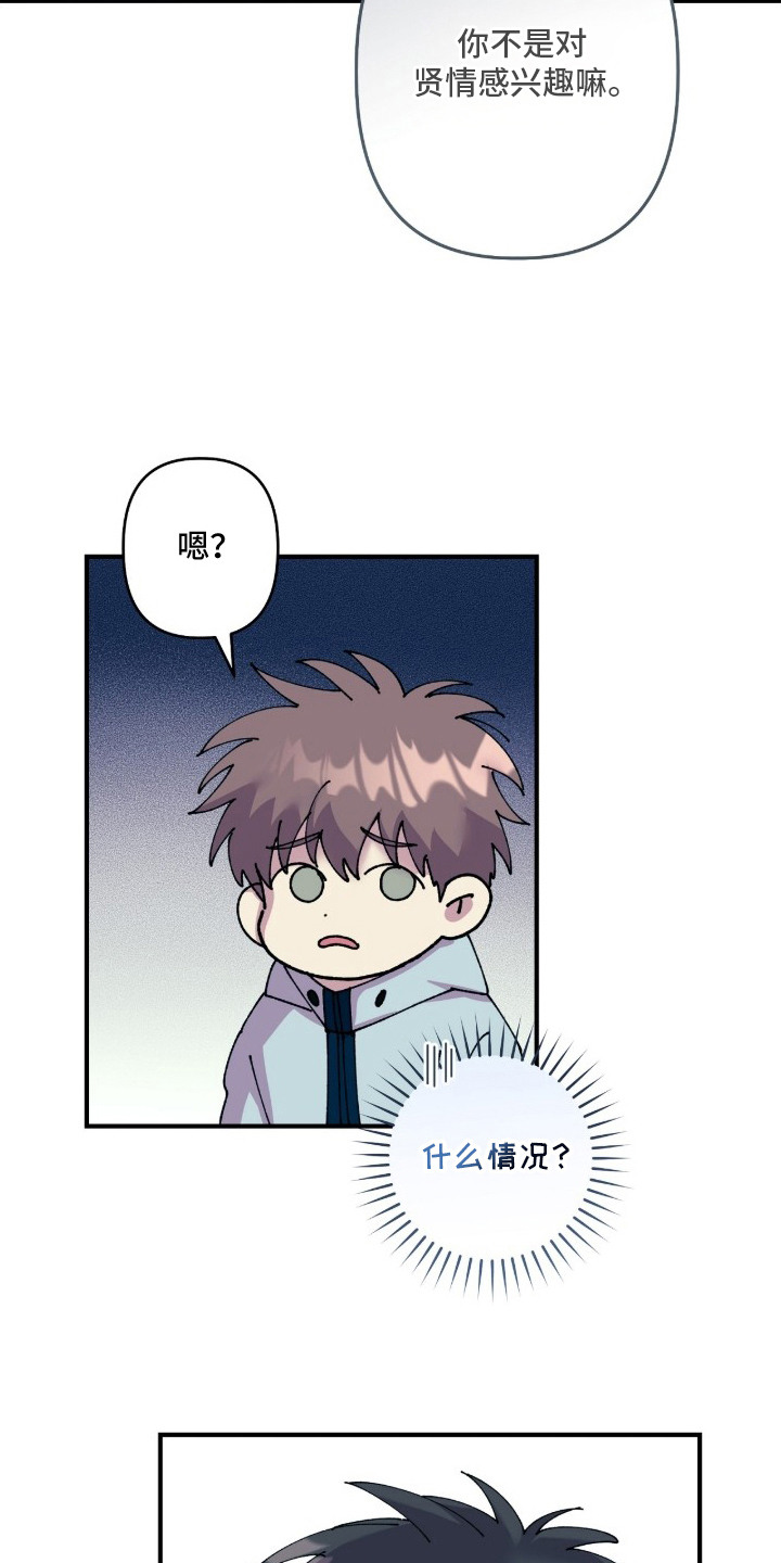 视线成敌漫画,第12章：问题1图