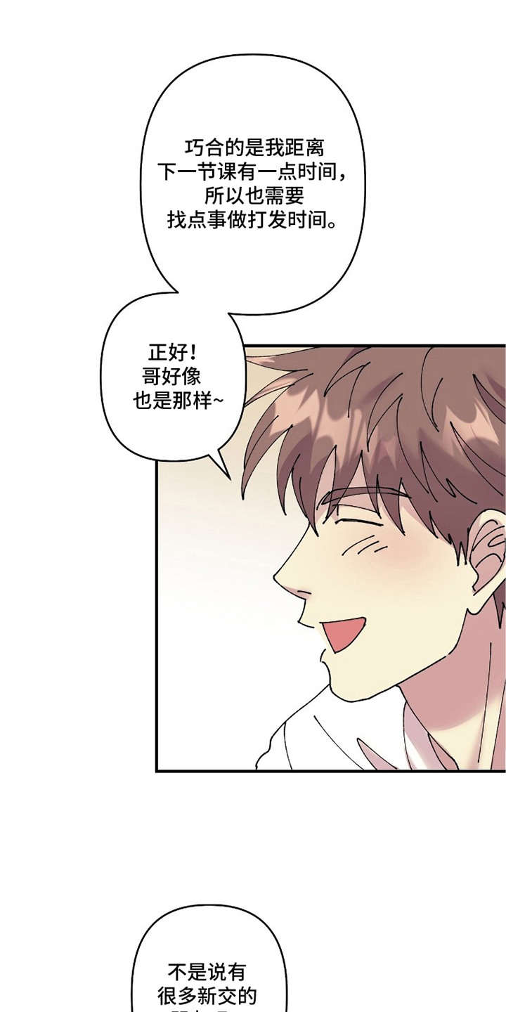 视线成敌漫画,第5章：挽回印象4图