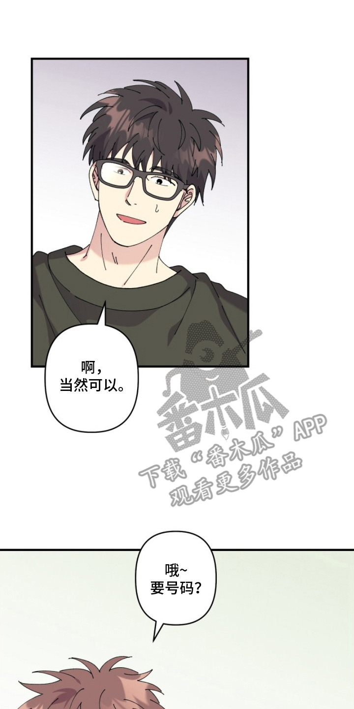 视线成敌漫画,第4章：打破气氛2图