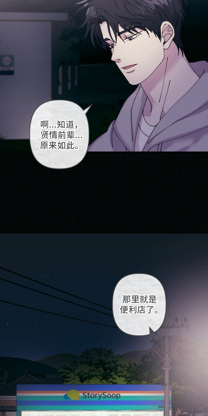 视线成敌漫画,第9章：跑腿2图