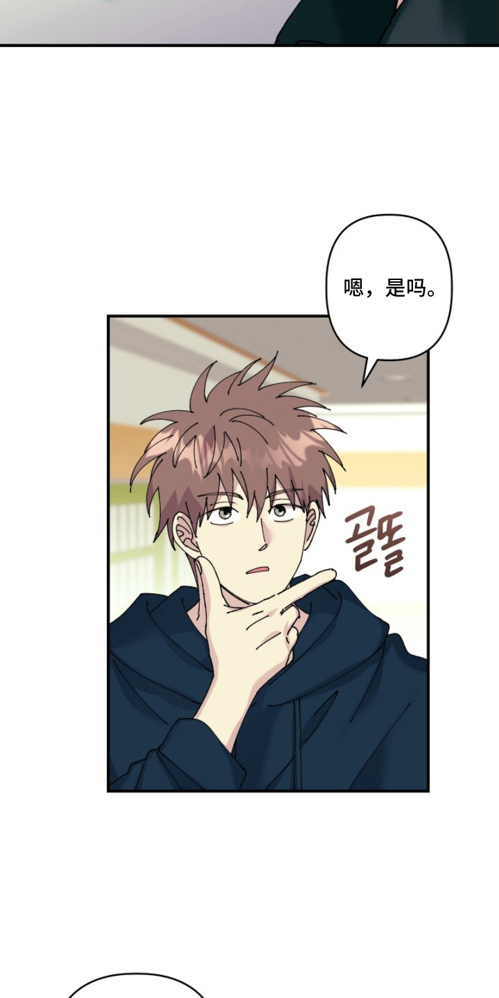 视线成敌漫画,第8章：头像3图