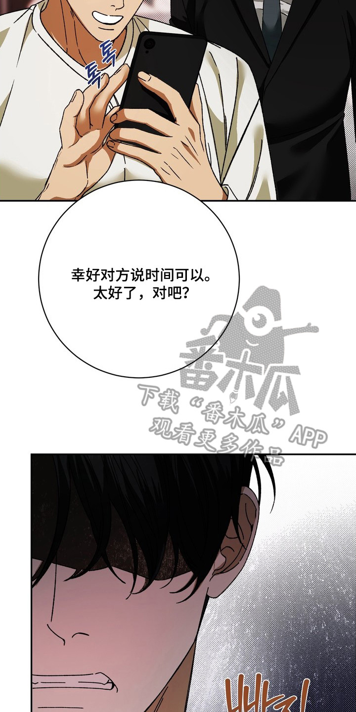纯爱魔鬼漫画,第2章：妨碍5图
