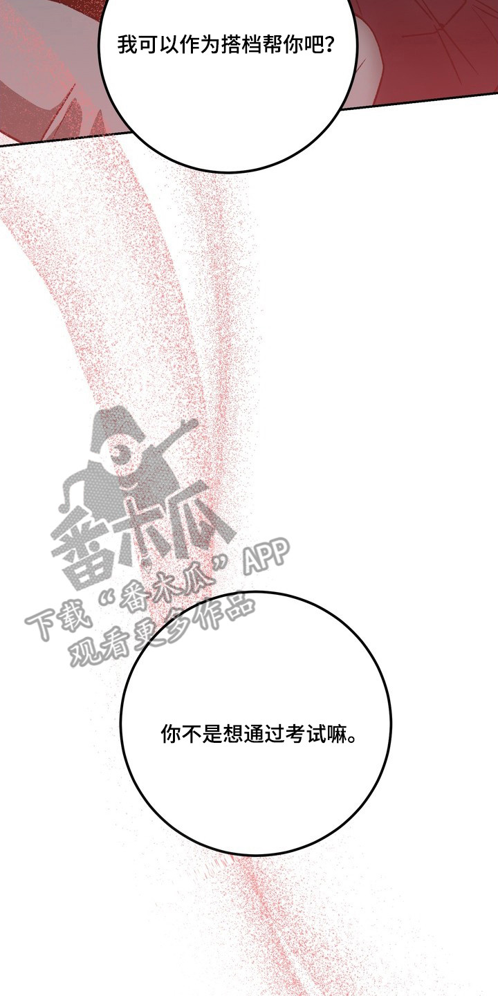 纯爱魔鬼漫画,第6章：搭档4图