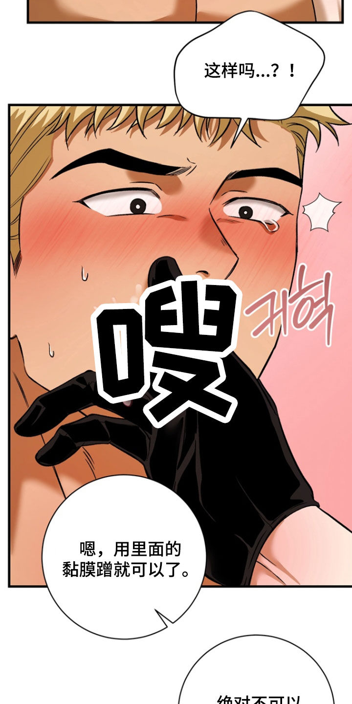 纯爱魔鬼漫画,第14章：从哪学来的4图