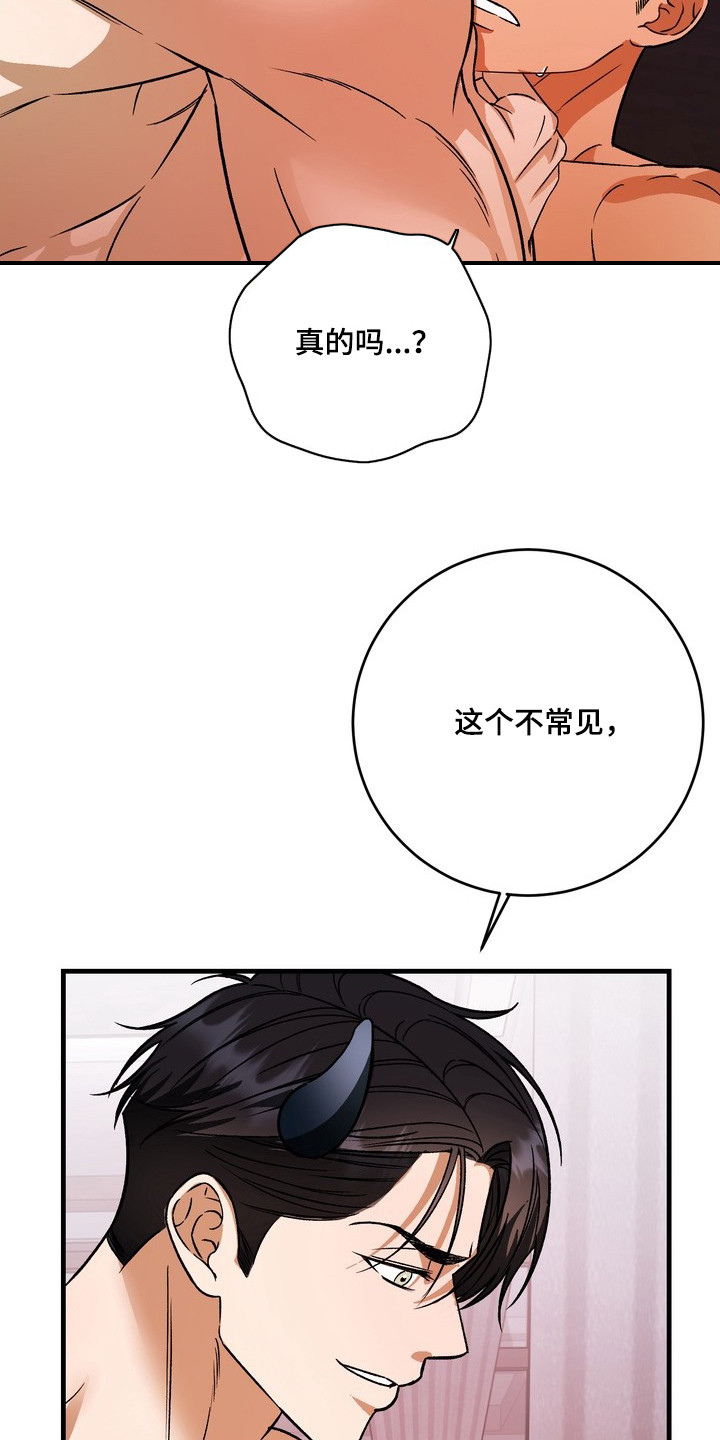 纯爱魔鬼漫画,第7章：很可爱3图