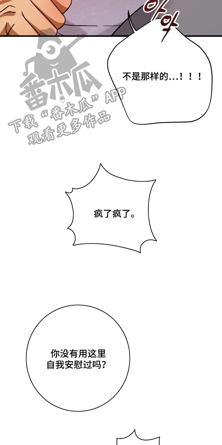 纯爱魔鬼漫画,第6章：搭档3图