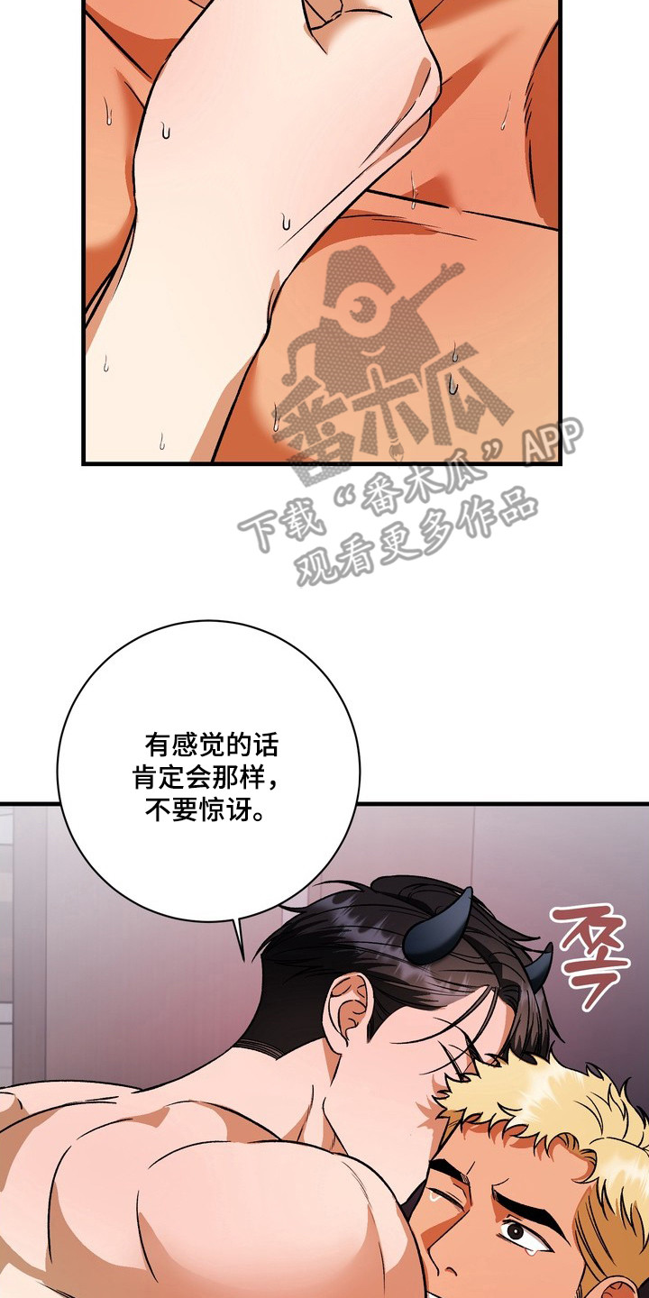 纯爱魔鬼漫画,第7章：很可爱2图