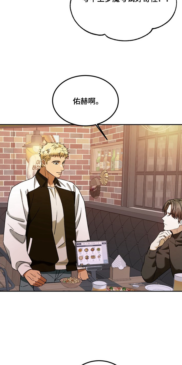 纯爱魔鬼漫画,第4章：乱套了3图
