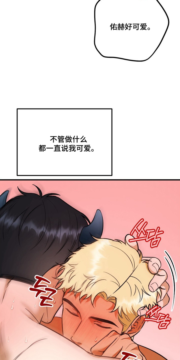 纯爱魔鬼漫画,第11章：惊醒5图