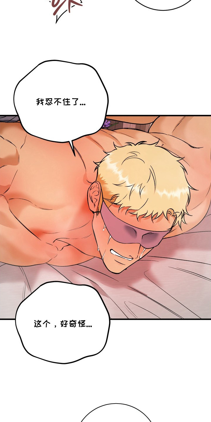纯爱魔鬼漫画,第12章：害羞2图