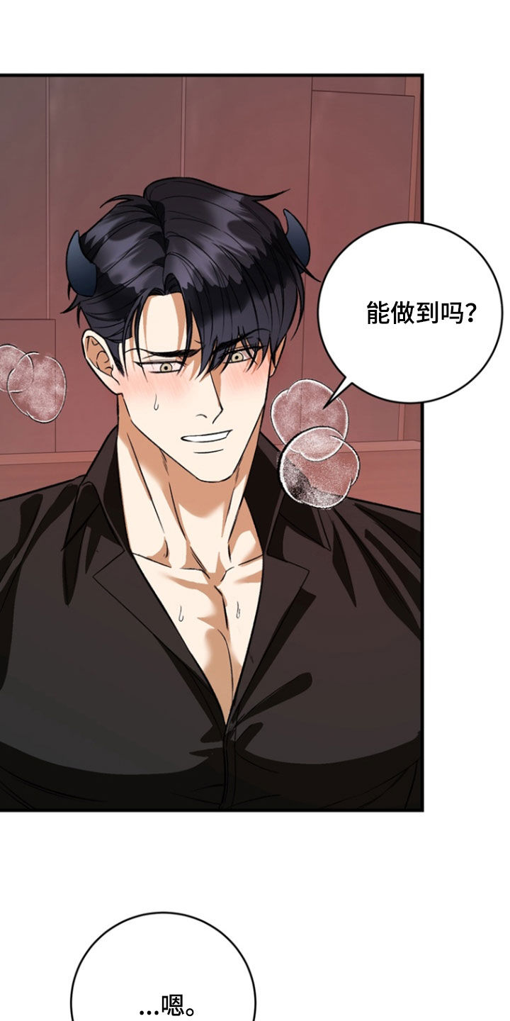 纯爱魔鬼漫画,第14章：从哪学来的4图