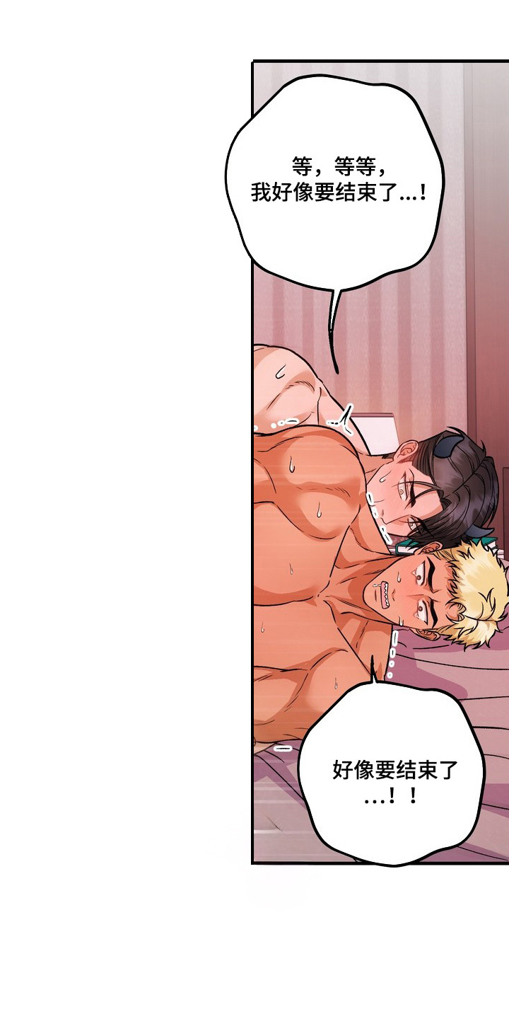 纯爱魔鬼漫画,第8章：疼痛消散4图