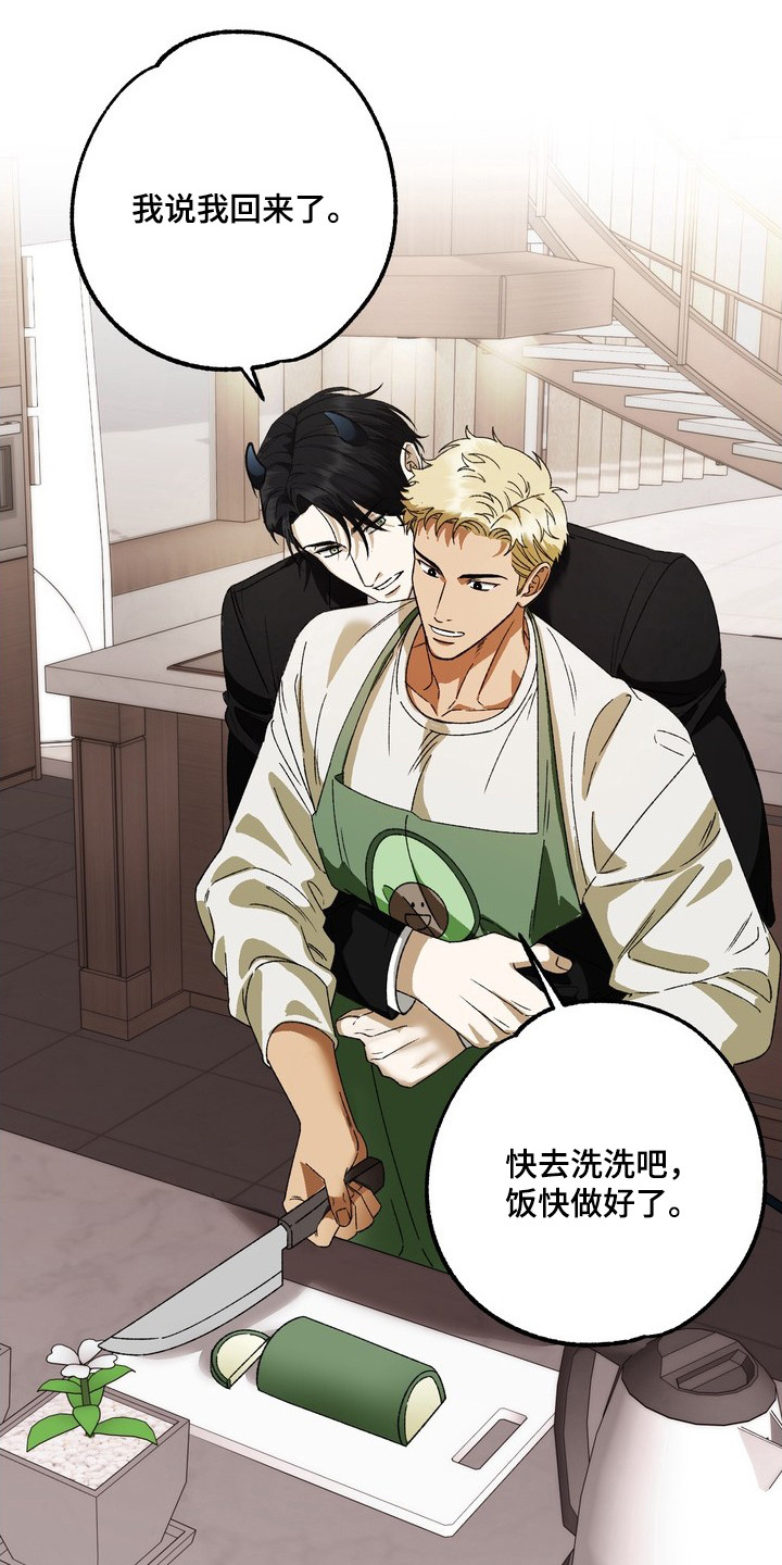 纯爱魔鬼漫画,第1章：梦魔招聘2图