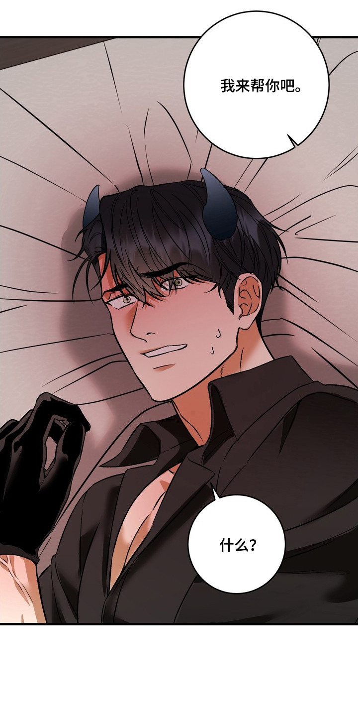 纯爱魔鬼漫画,第13章：攻守交换4图