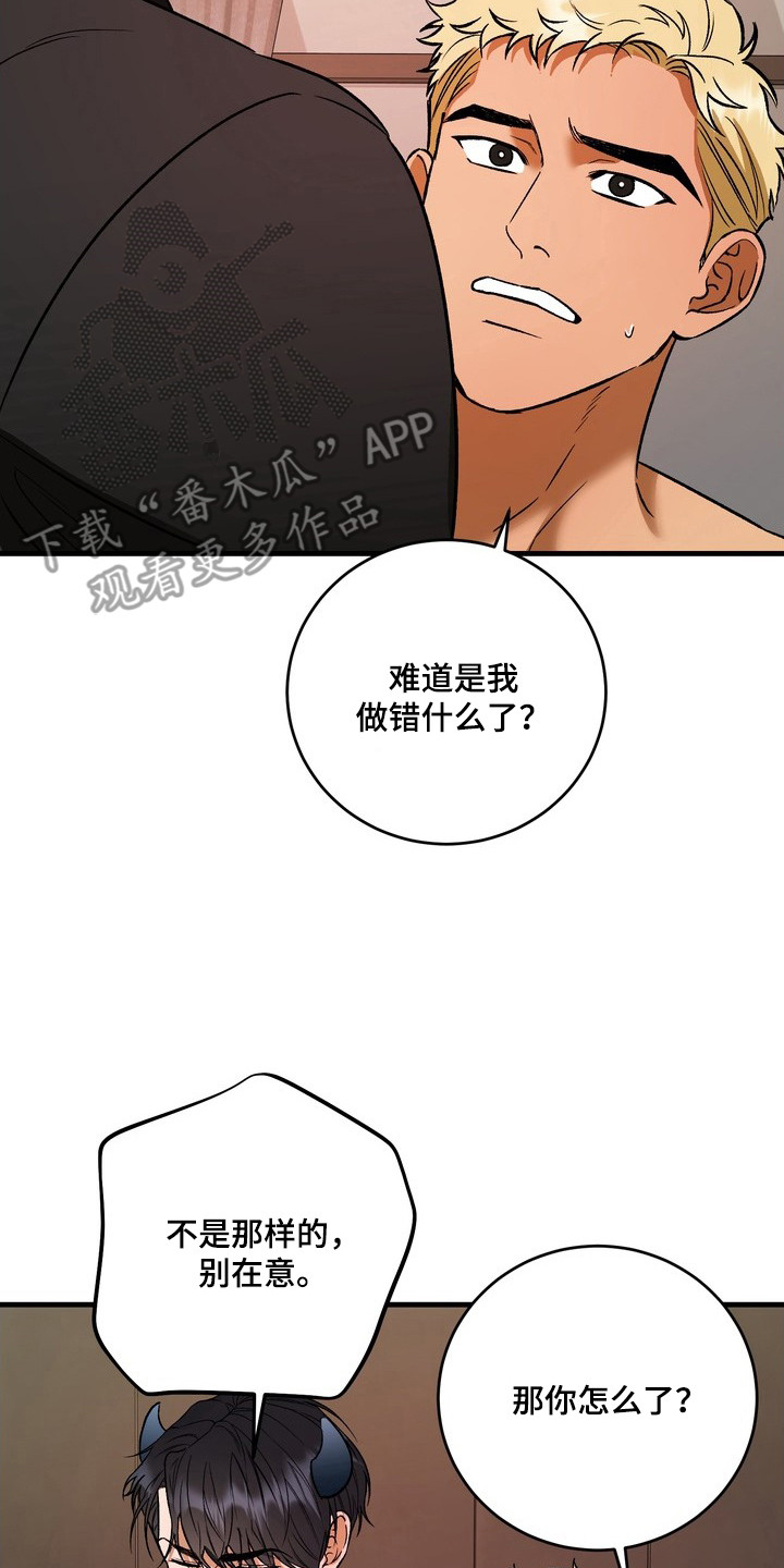 纯爱魔鬼漫画,第13章：攻守交换4图
