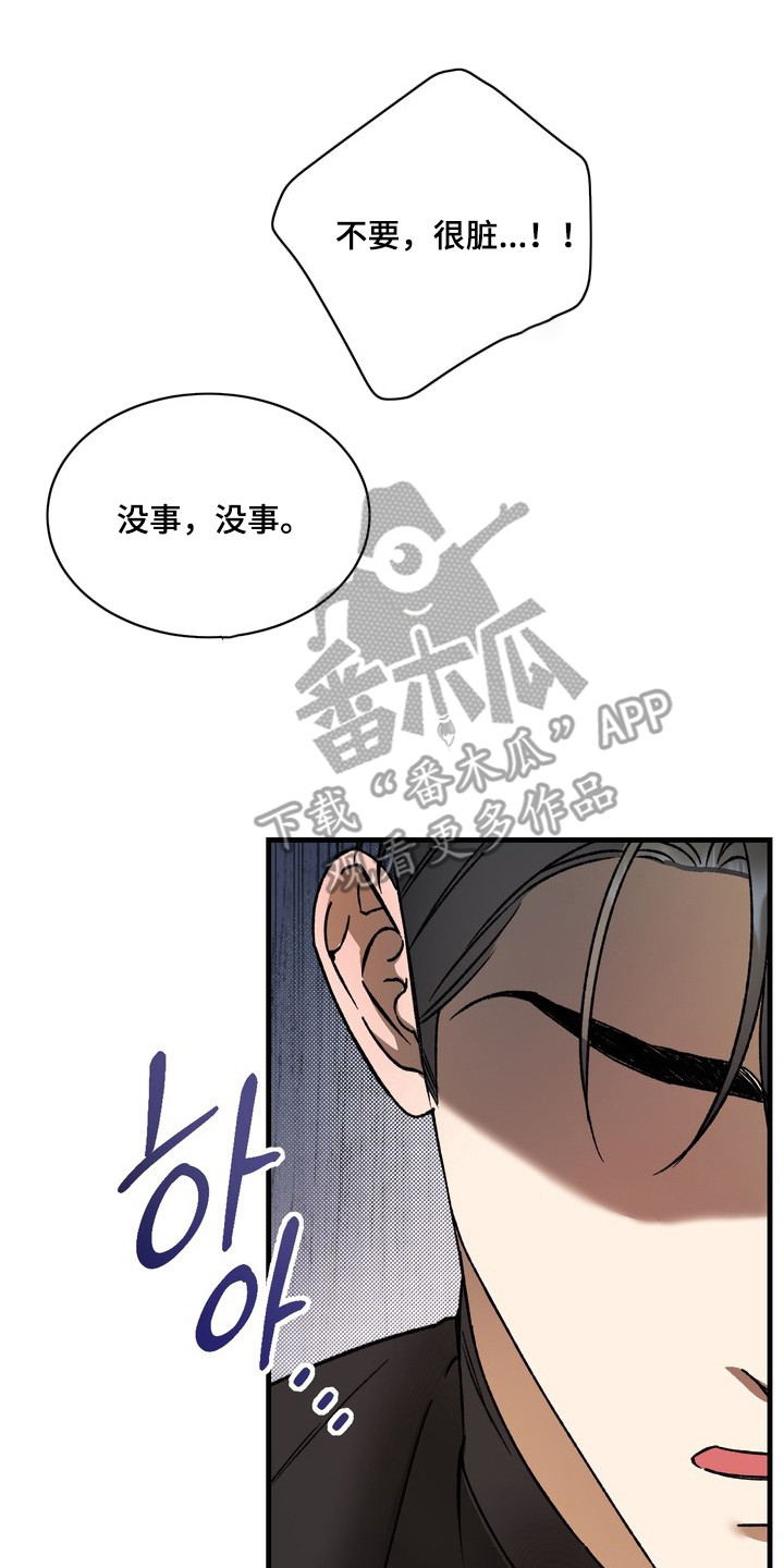 纯爱魔鬼漫画,第6章：搭档5图