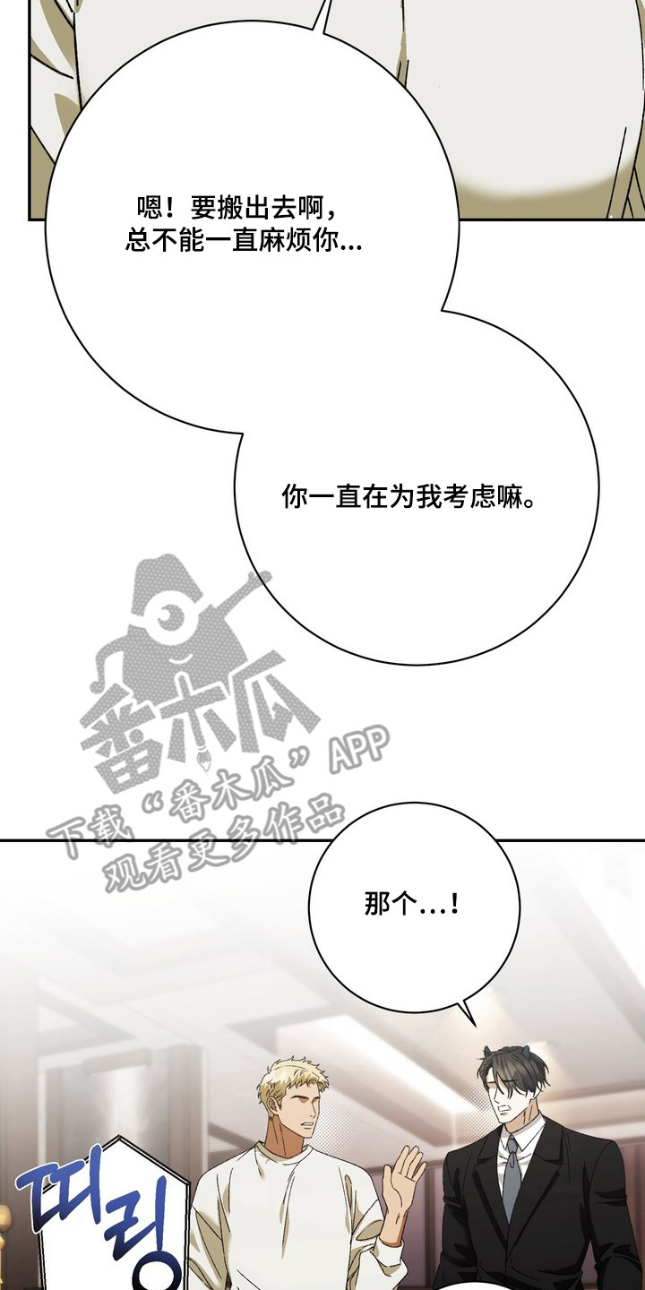 纯爱魔鬼漫画,第2章：妨碍2图
