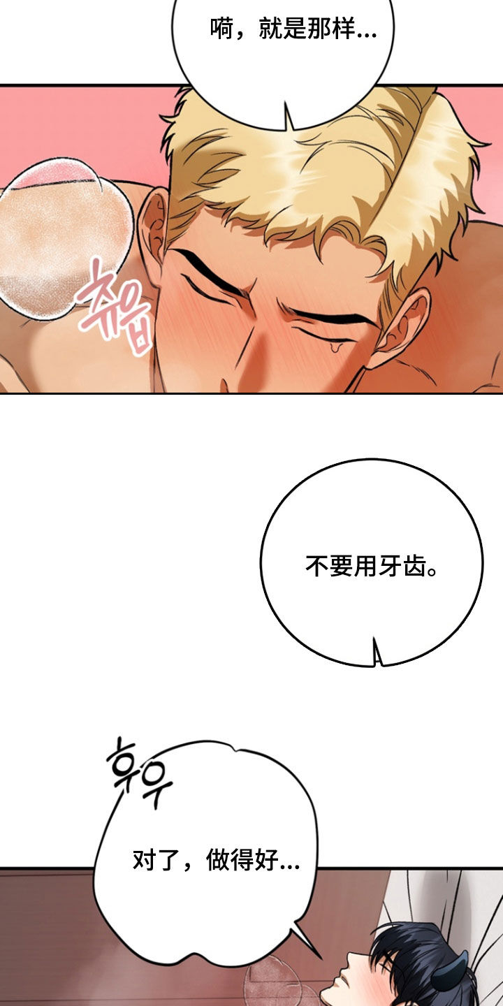 纯爱魔鬼漫画,第14章：从哪学来的2图