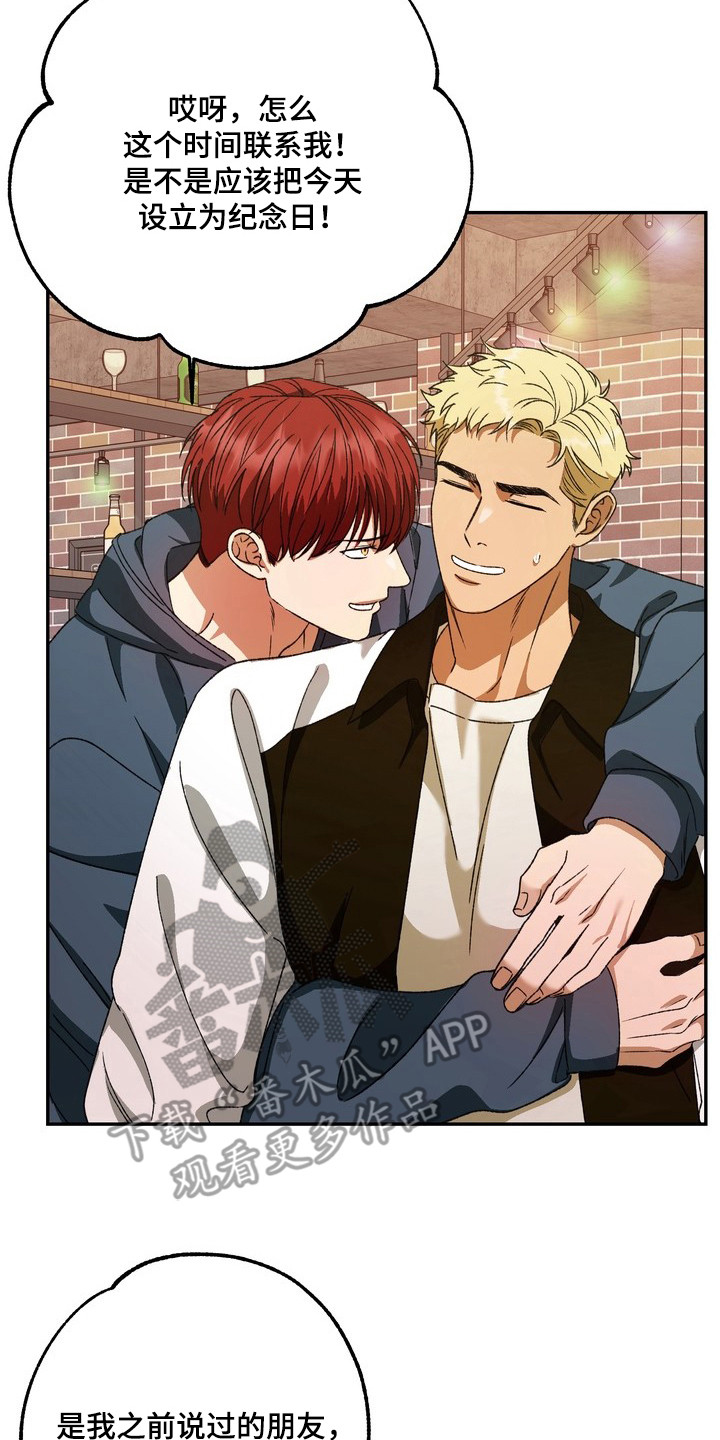 纯爱魔鬼漫画,第4章：乱套了5图