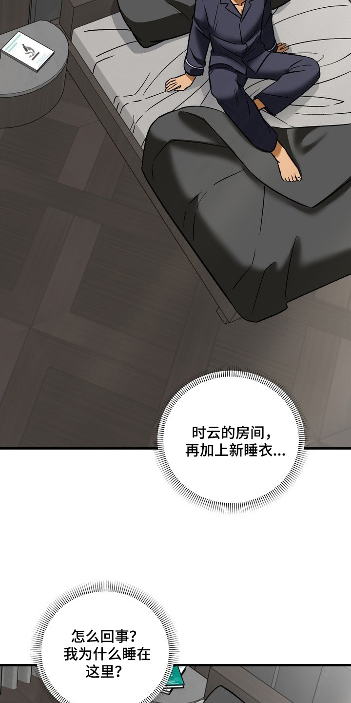 纯爱魔鬼漫画,第9章：你是我的3图