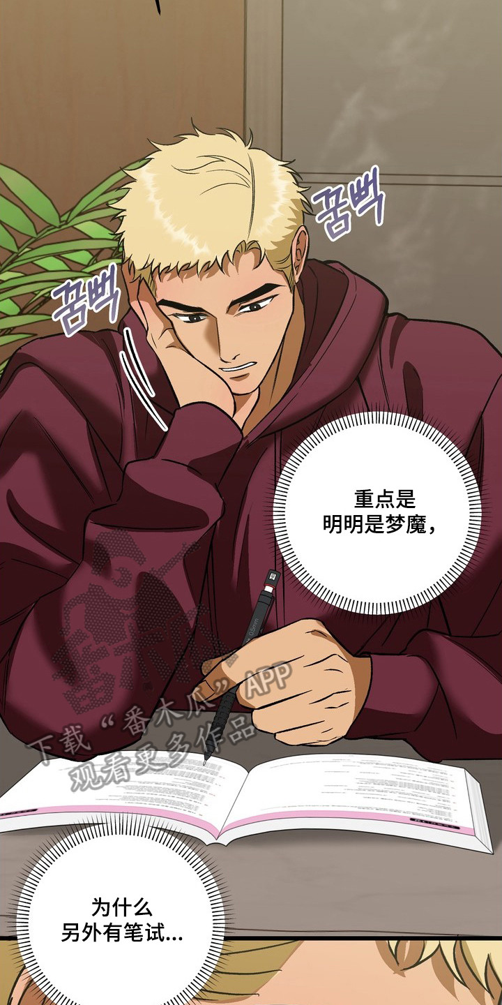 纯爱魔鬼漫画,第10章：没有防备4图
