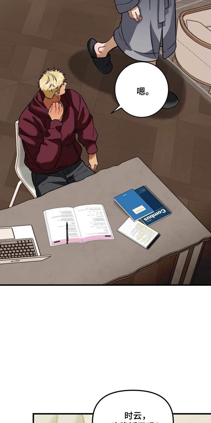 纯爱魔鬼漫画,第10章：没有防备3图