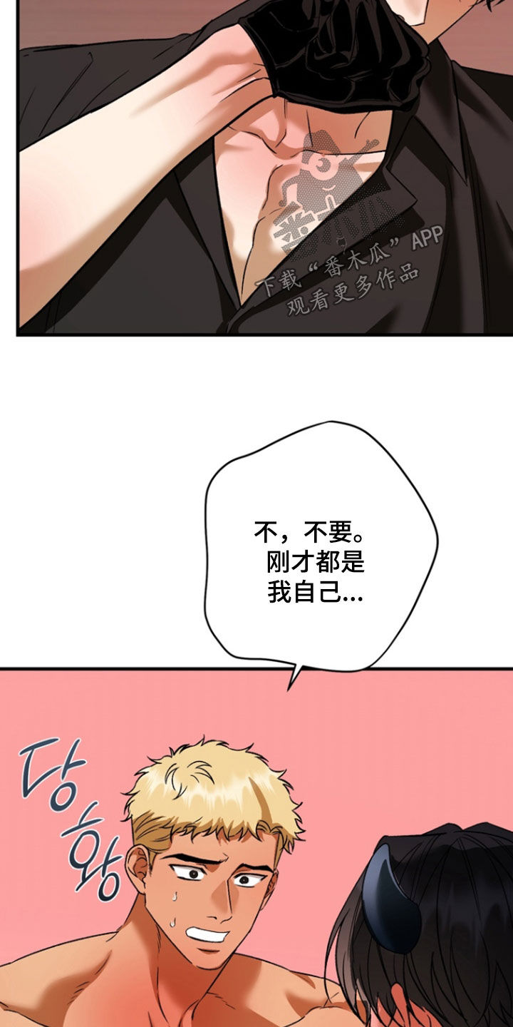 纯爱魔鬼漫画,第14章：从哪学来的3图