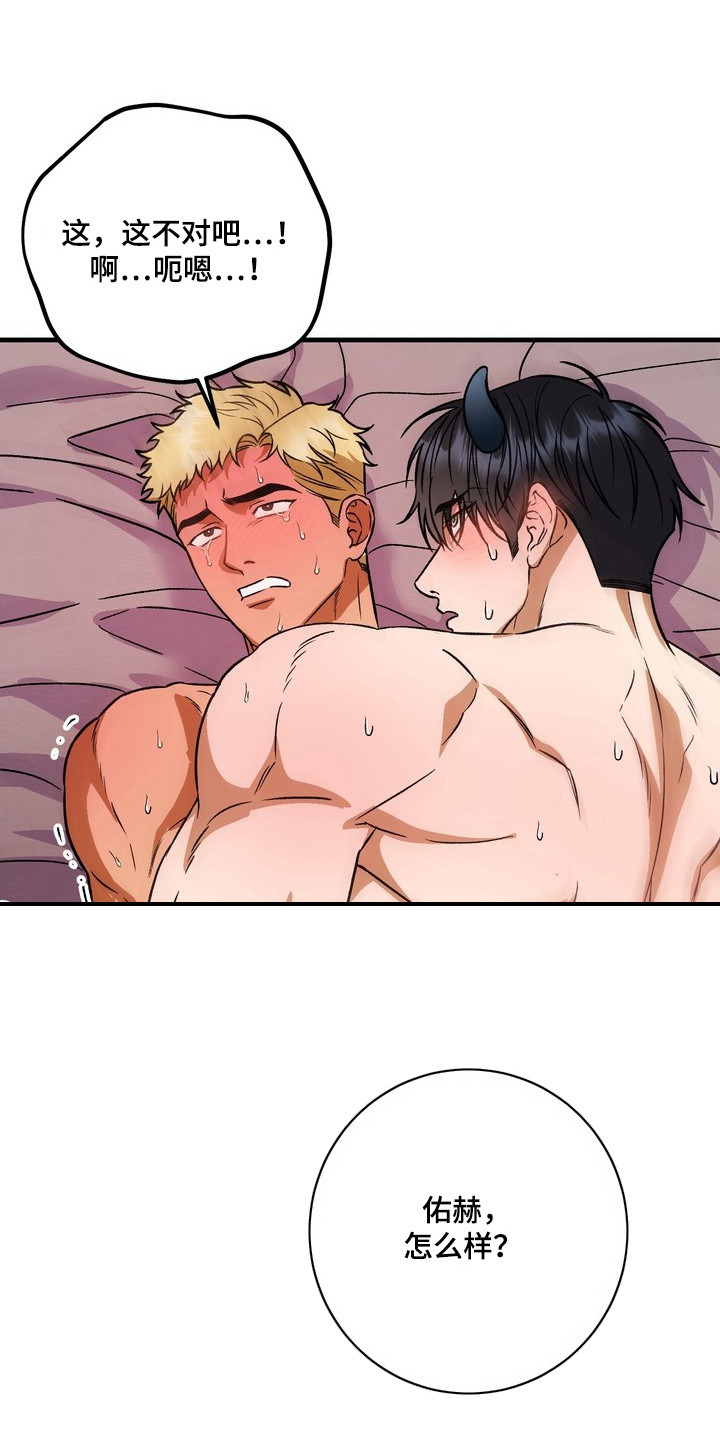 纯爱魔鬼漫画,第8章：疼痛消散2图