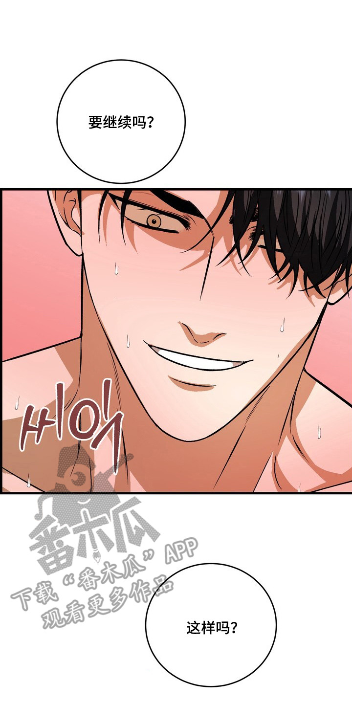 纯爱魔鬼漫画,第8章：疼痛消散5图