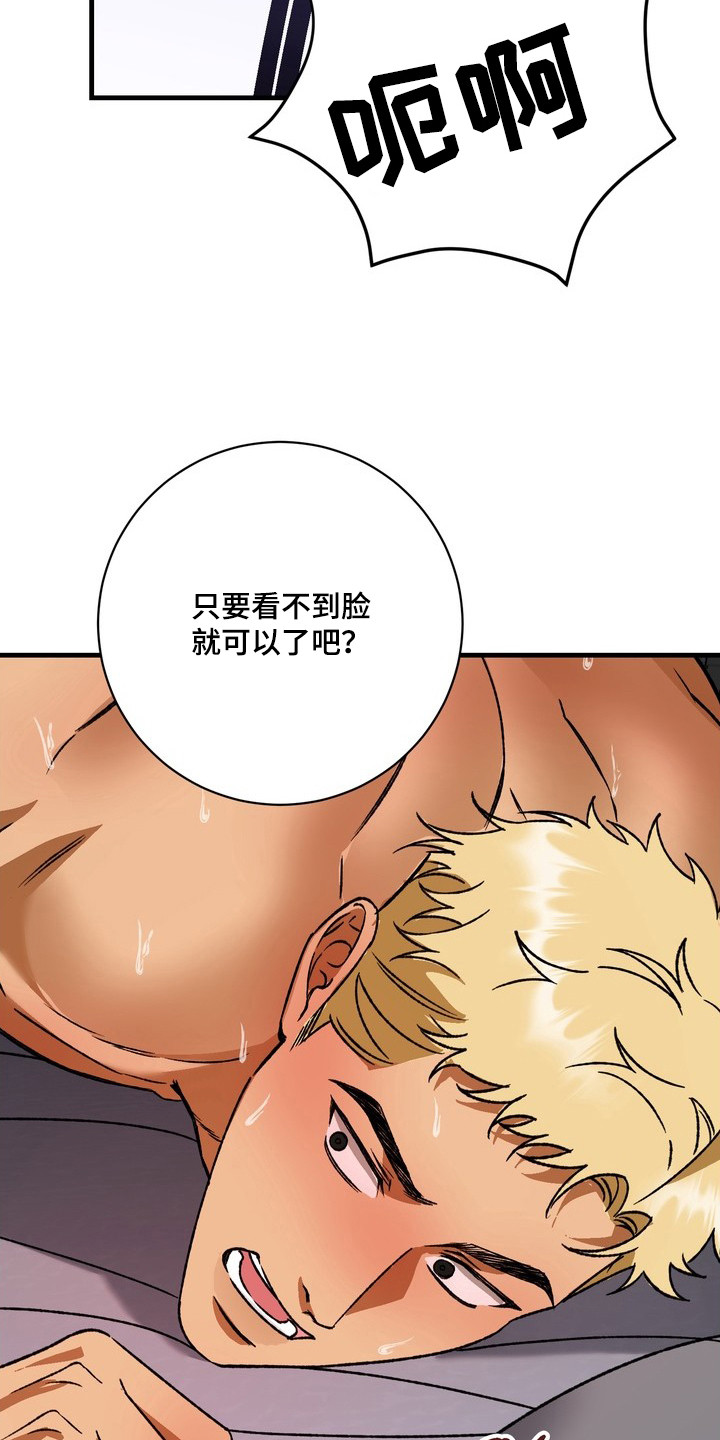 纯爱魔鬼漫画,第6章：搭档2图