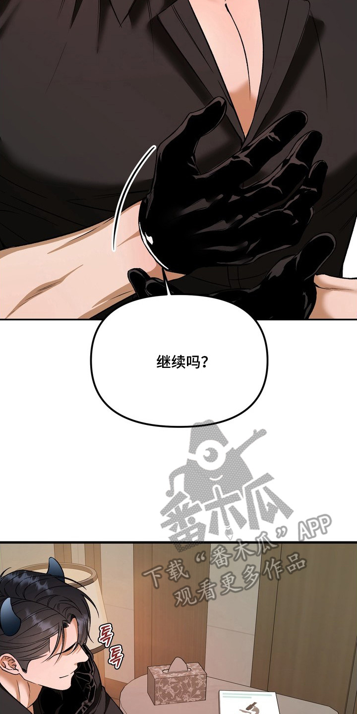 纯爱魔鬼漫画,第12章：害羞4图