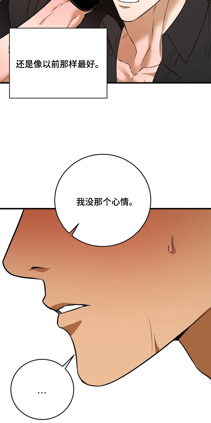 纯爱魔鬼漫画,第13章：攻守交换1图