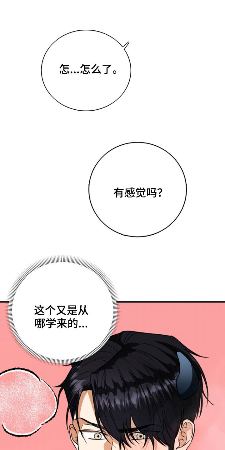 纯爱魔鬼漫画,第14章：从哪学来的4图