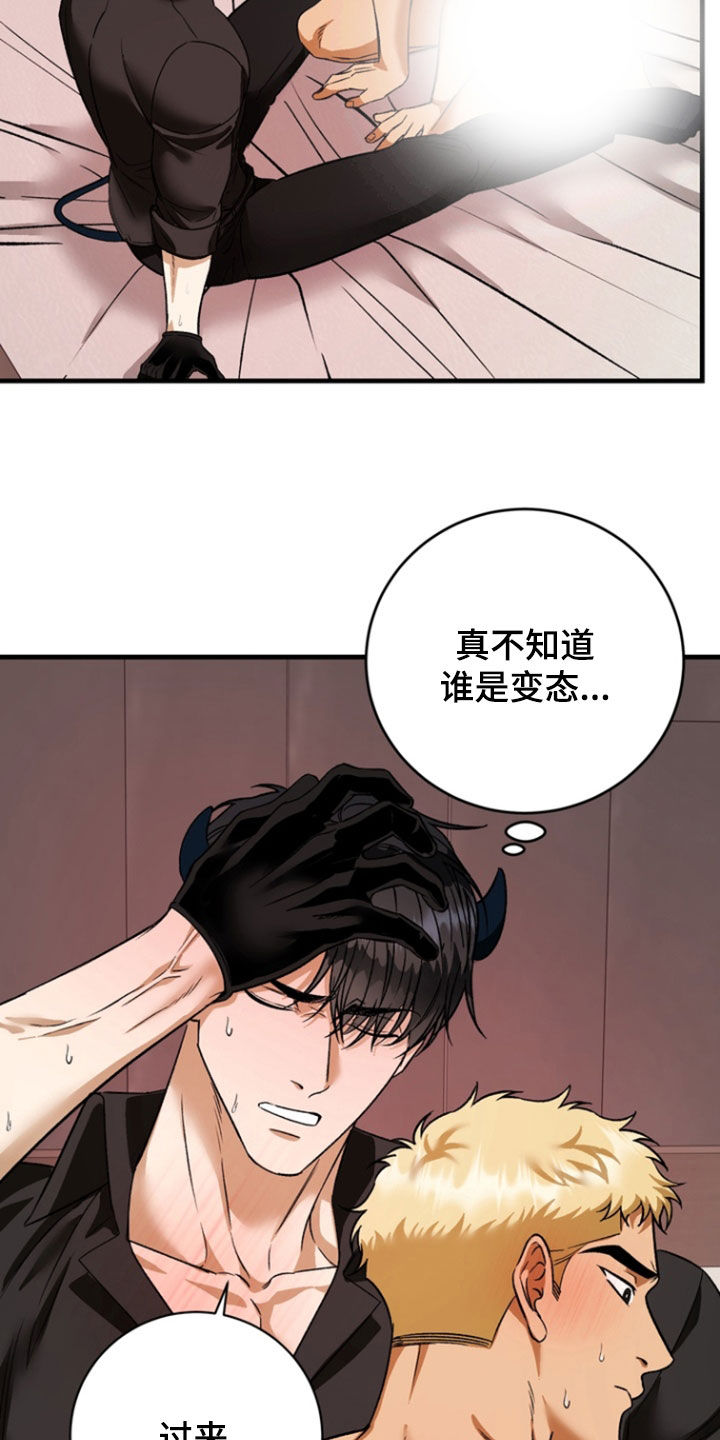 纯爱魔鬼漫画,第14章：从哪学来的2图