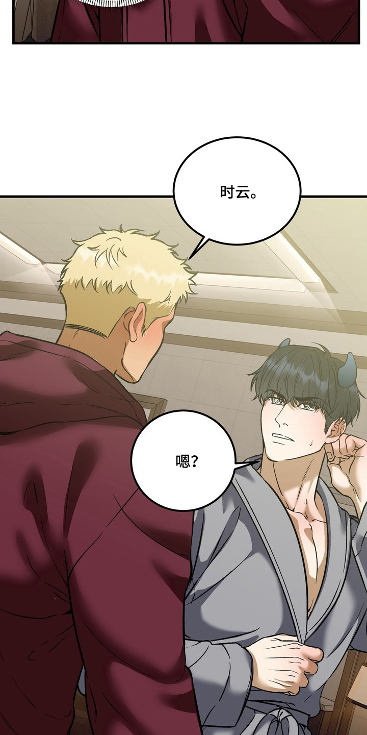 纯爱魔鬼漫画,第10章：没有防备2图