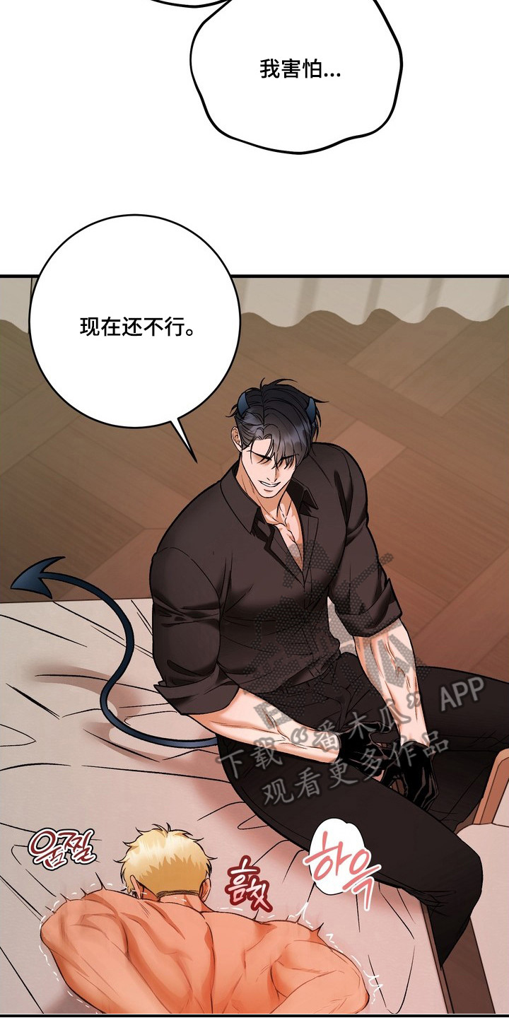 纯爱魔鬼漫画,第12章：害羞5图