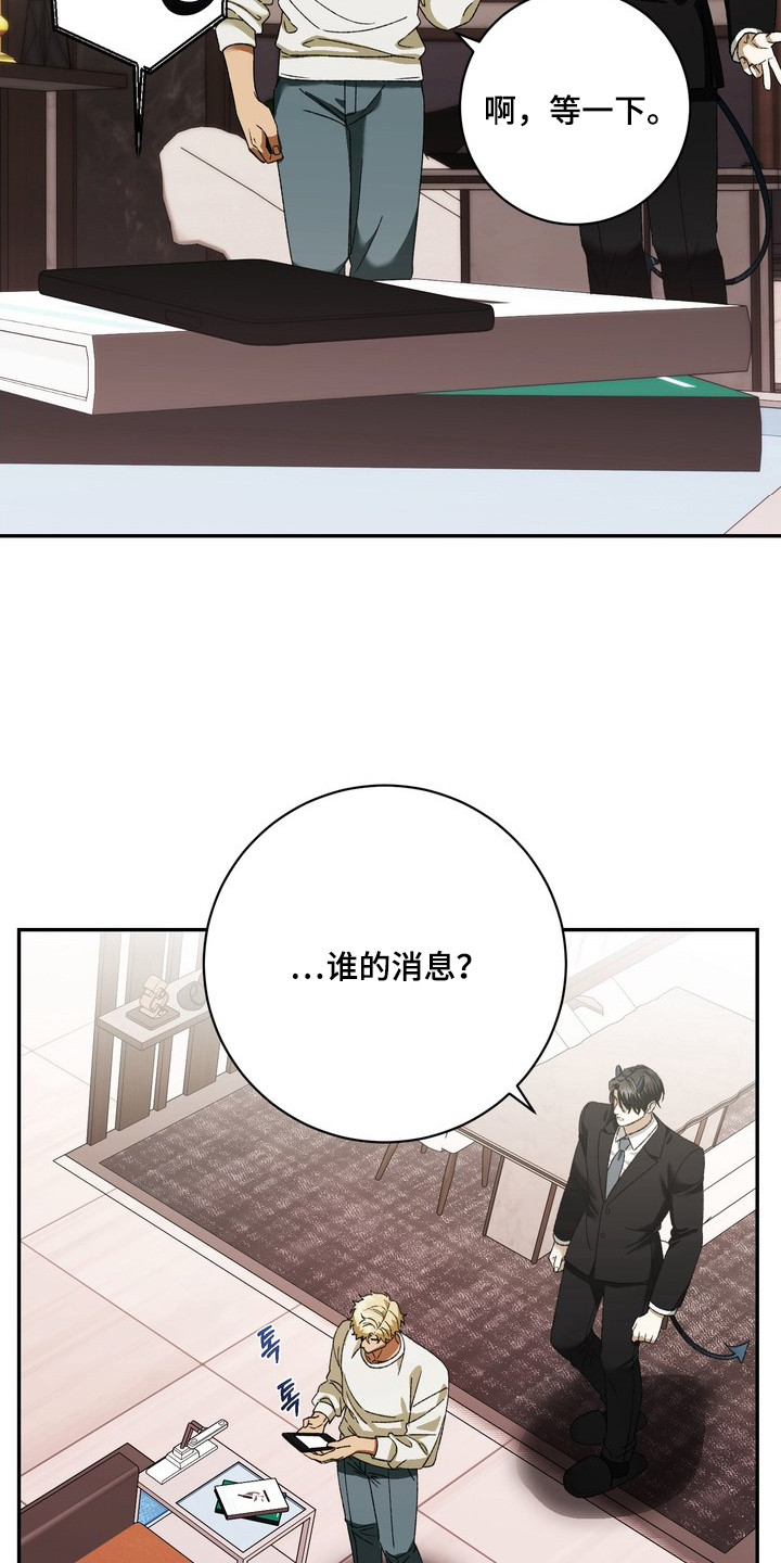 纯爱魔鬼漫画,第2章：妨碍3图