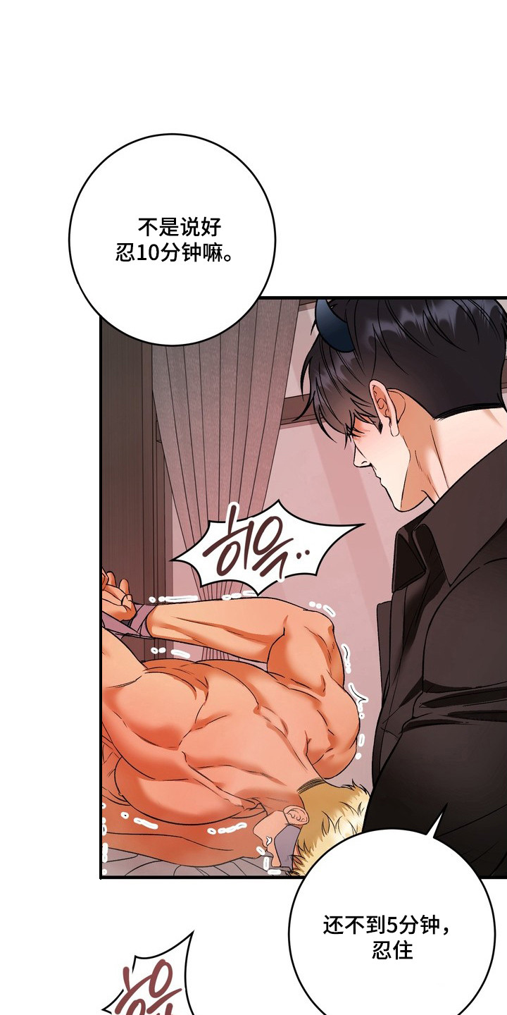 纯爱魔鬼漫画,第12章：害羞1图