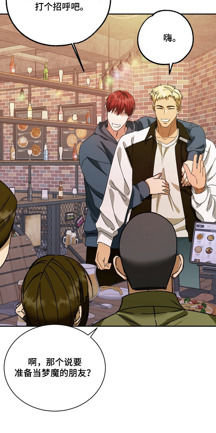纯爱魔鬼漫画,第4章：乱套了1图