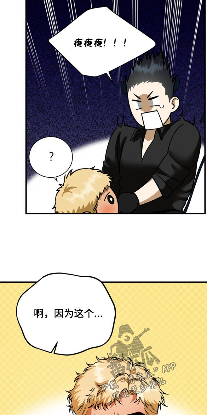 纯爱魔鬼漫画,第14章：从哪学来的2图